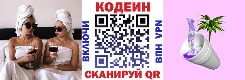 Кодеиновый сироп Lean напиток Lean (лин)  Мариинский Посад 